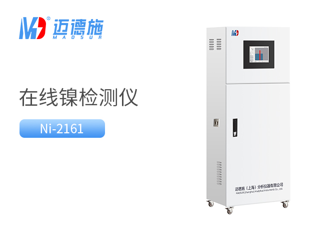 總鎳水質(zhì)測(cè)量?jī)x 總鎳水質(zhì)測(cè)量?jī)x