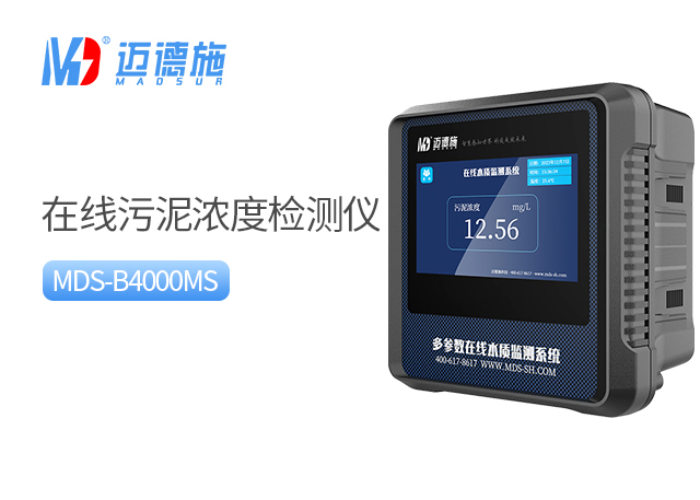 在線污泥濃度檢測(cè)儀 在線污泥濃度檢測(cè)儀