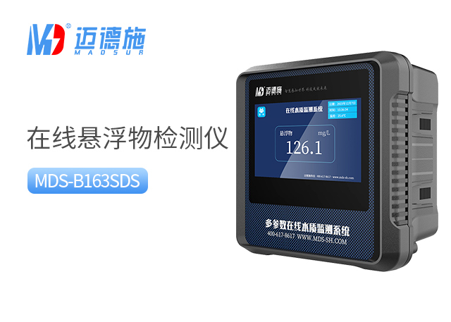 在線(xiàn)懸浮物檢測(cè)儀 在線(xiàn)懸浮物檢測(cè)儀